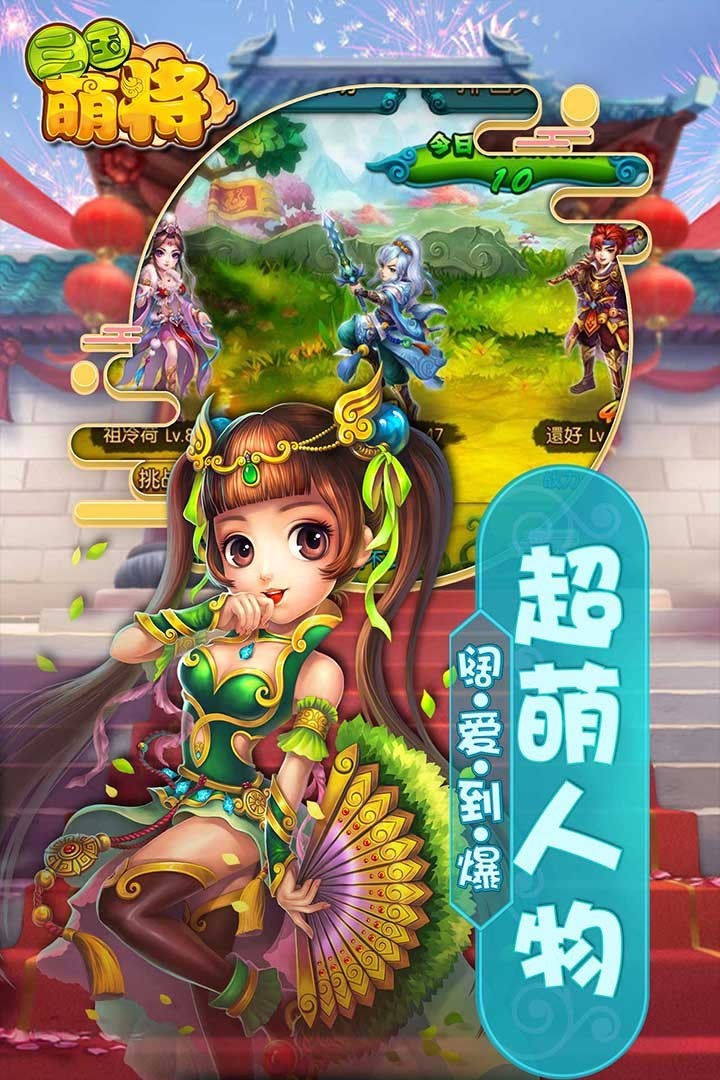 三国萌将_截图3