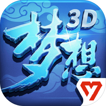 梦想世界3d