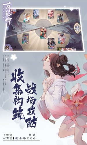 阴阳师百闻牌_截图2