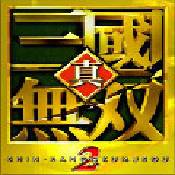  真三国无双2