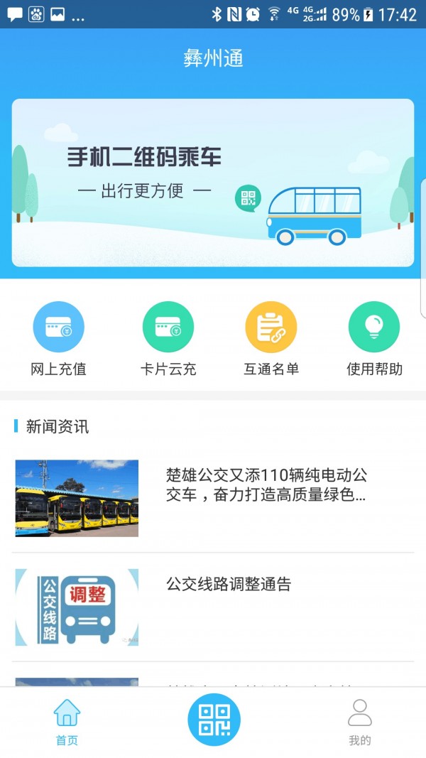 彝州通_截图2