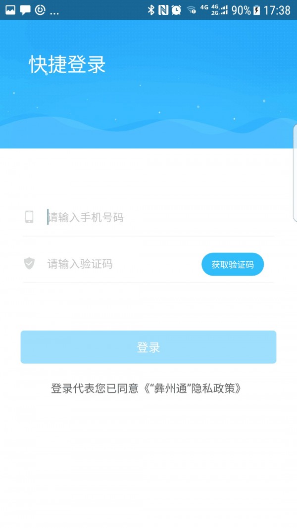 彝州通_截图1