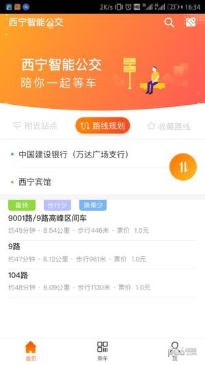 西宁智能公交_截图3