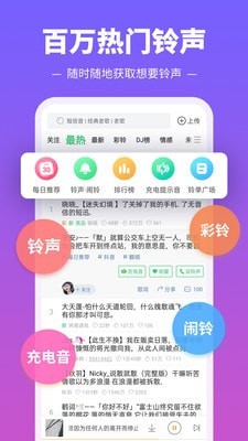 铃声酱_截图2