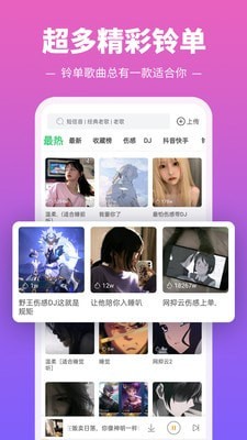 铃声酱_截图1