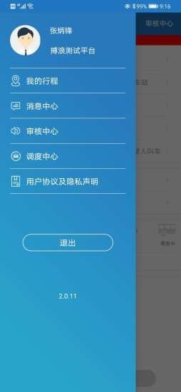 搏浪公务车_截图1