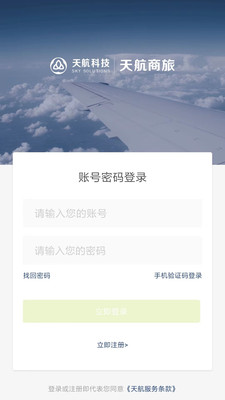 天航商旅_截图2