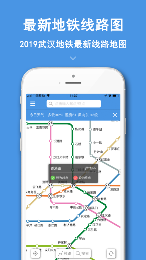 武汉地铁查询_截图2