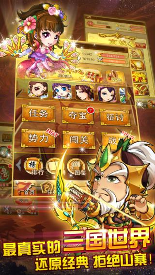 三国来了官方版_截图1