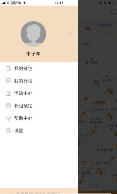 艾鼬出行_截图1