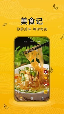 美食记_截图3