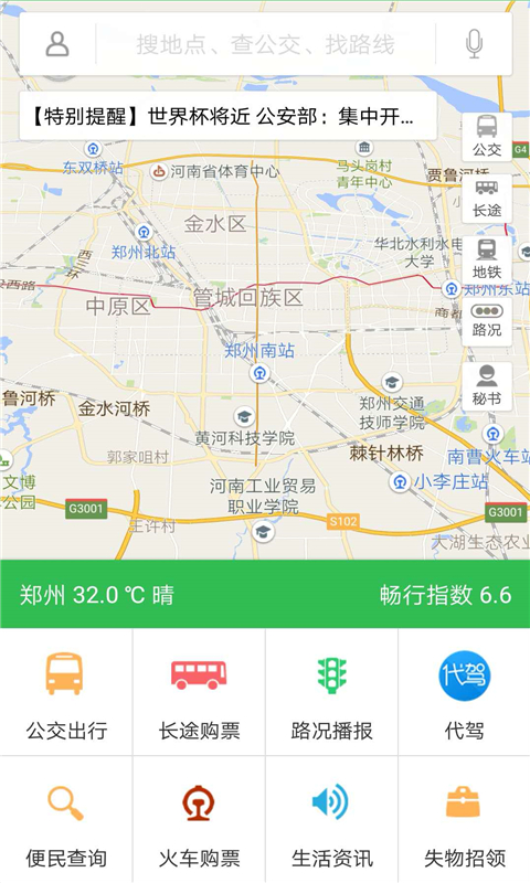 郑州交通出行_截图3