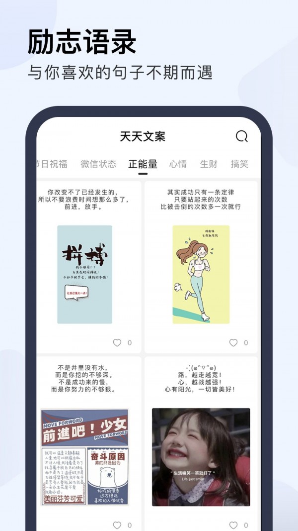 天天文案_截图1