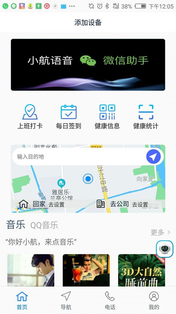 小航语音导航_截图1