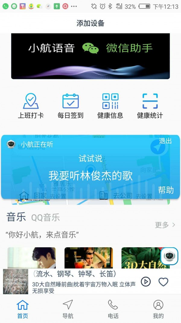 小航语音导航_截图3