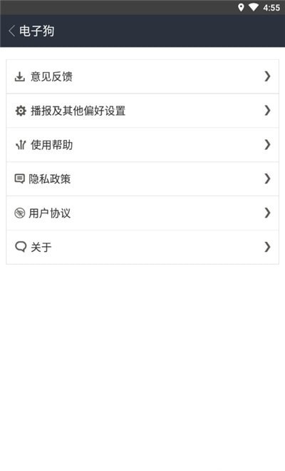 电子狗_截图1