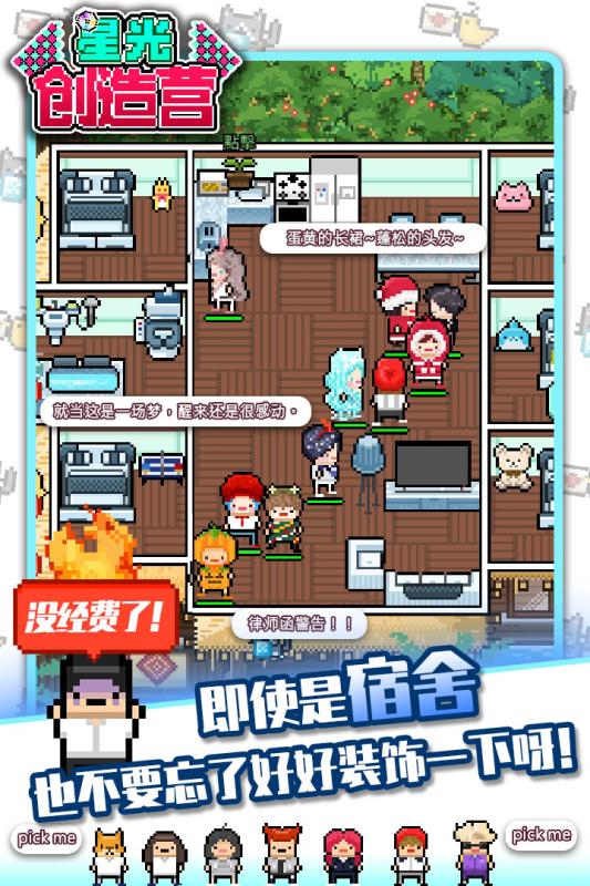 星光创造营_截图2