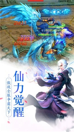 渡仙传奇九游版_截图3