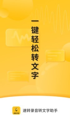 速转录音转文字助手_截图2