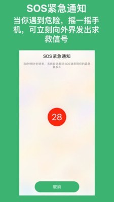 安全宝定位_截图1