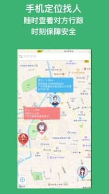 安全宝定位_截图2