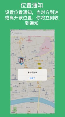 安全宝定位_截图3