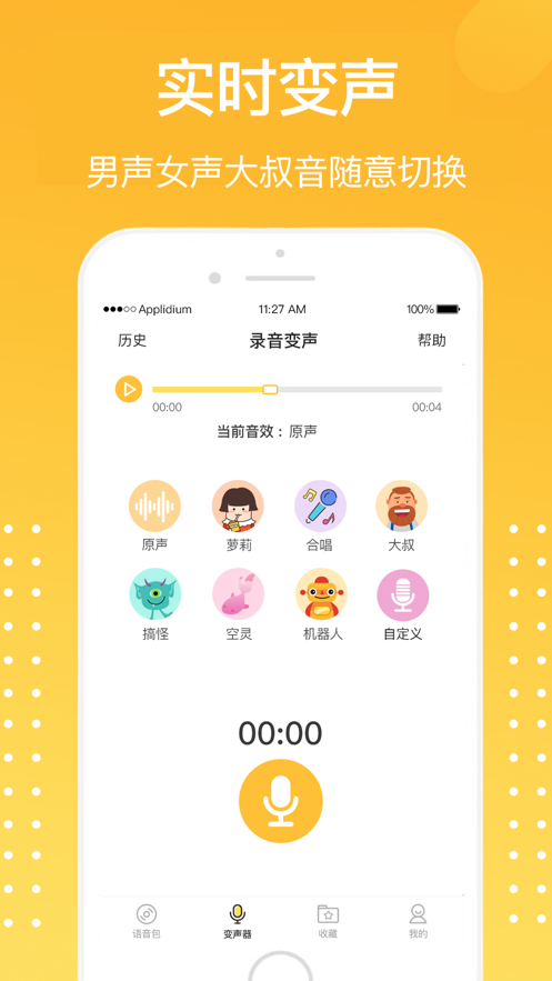 和平吃鸡变声器_截图3