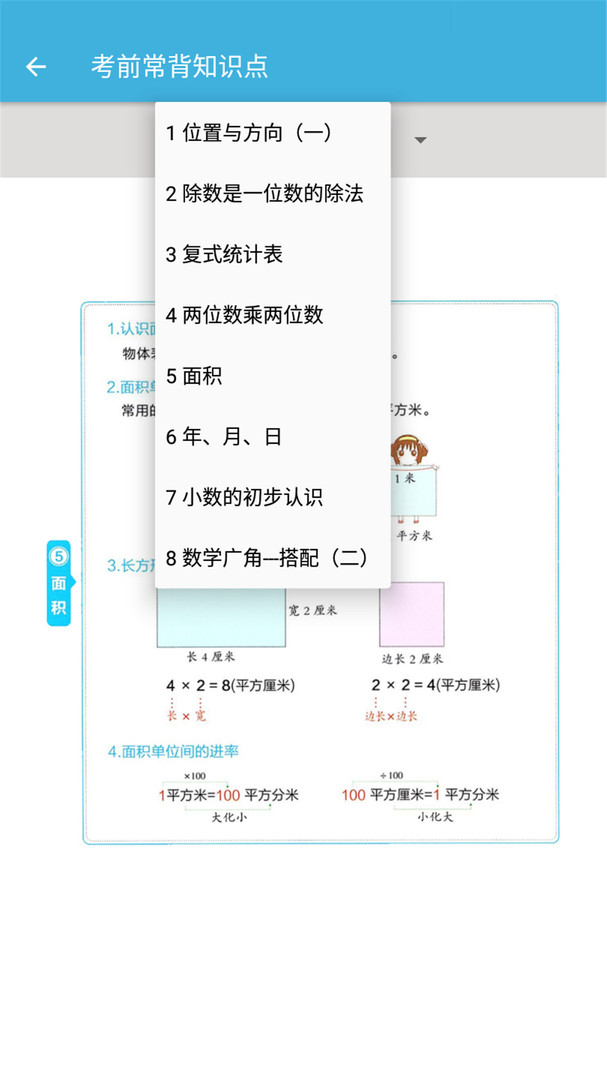 三年级下册数学_截图3