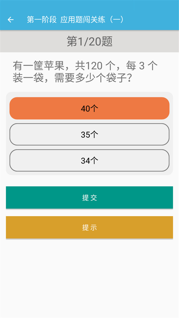 三年级下册数学_截图2