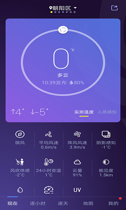 中国天气app_截图2