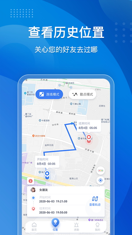 手机定位他迹_截图2