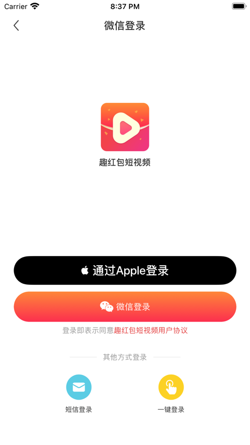 趣红包短视频版_截图1