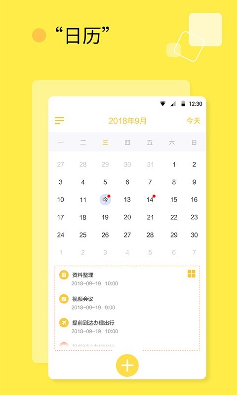 日程计划清单_截图2