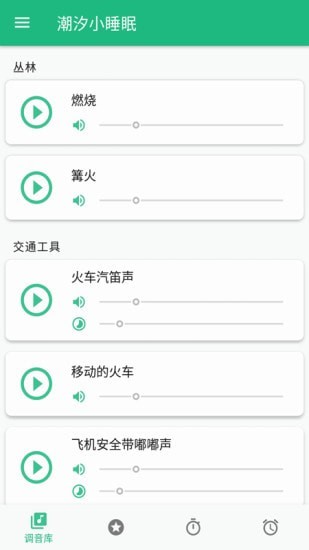 潮汐小睡眠_截图2