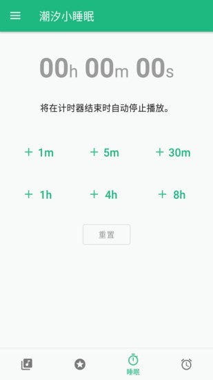 潮汐小睡眠_截图3