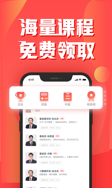 会计云课堂_截图1