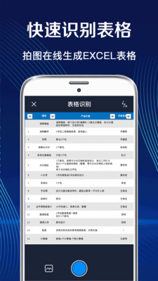 拍照扫描全能王_截图3