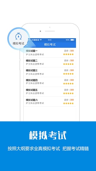 护士资格考试星题库_截图3