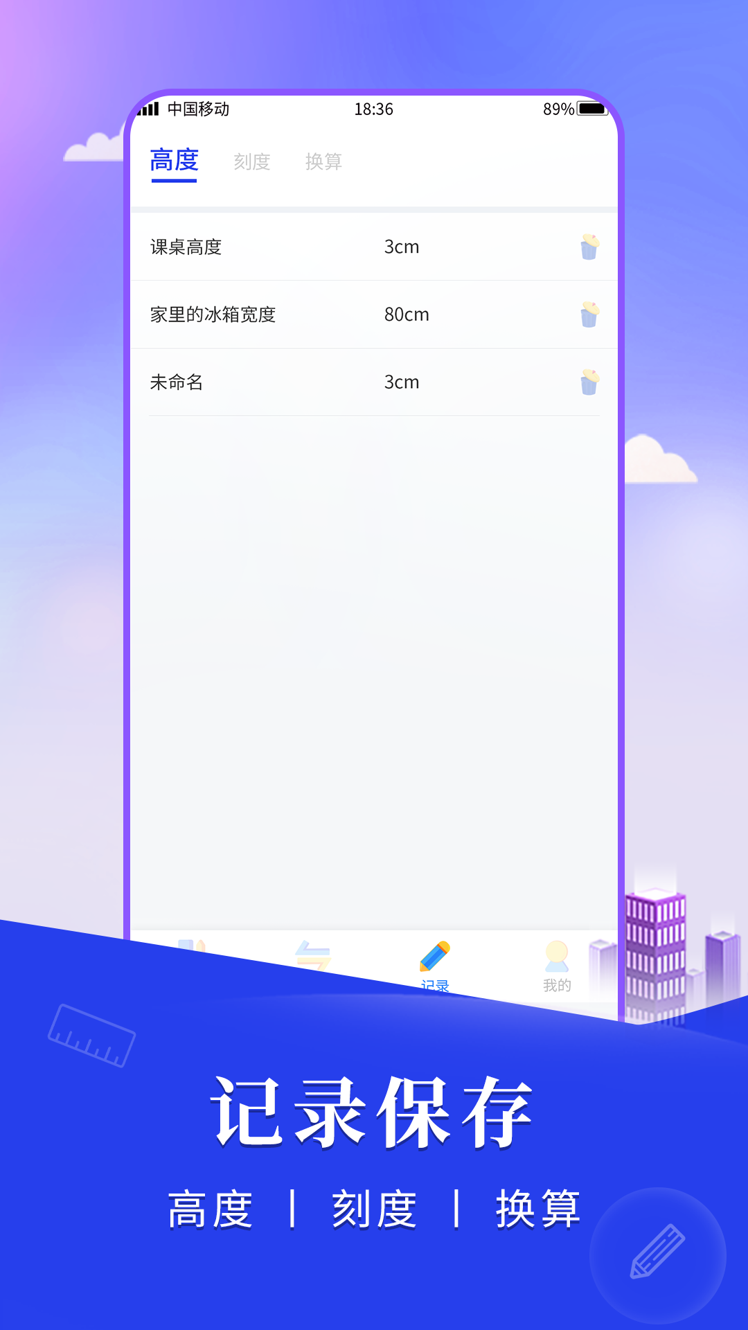 测距_截图1