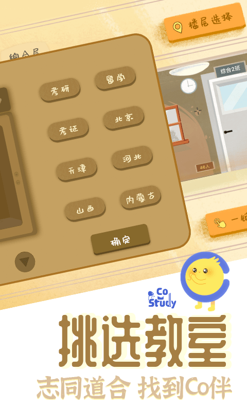 costudy自习室_截图1