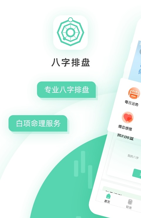 八字排盘_截图1