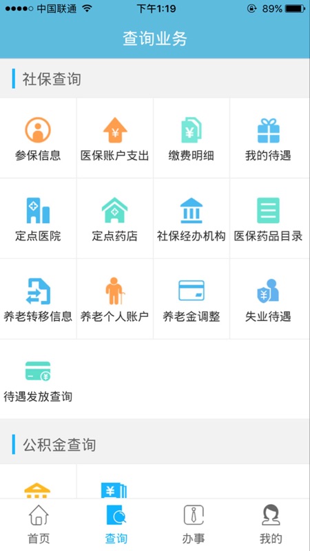 贵州社保_截图2