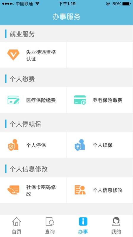 贵州社保_截图3