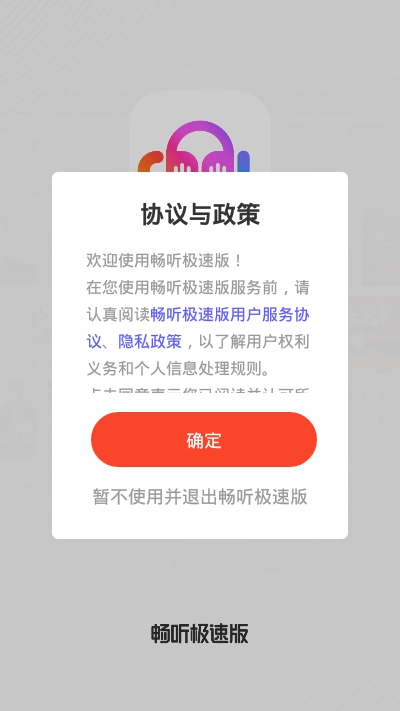 畅听极速版_截图3