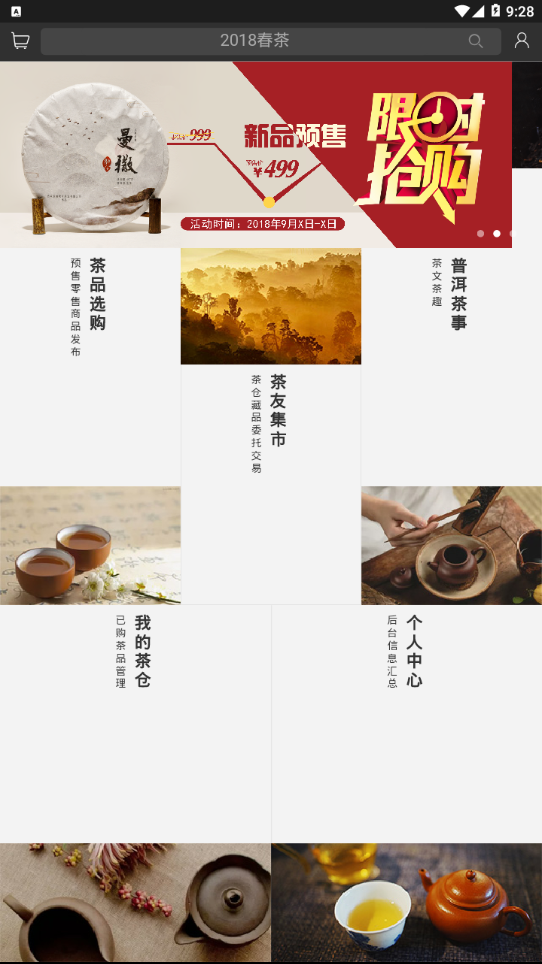 观今茶仓_截图1