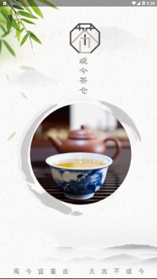 观今茶仓_截图3