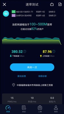 speedtest5g测速_截图3