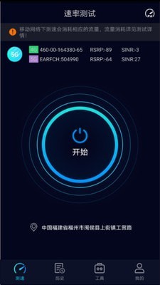 speedtest5g测速_截图1