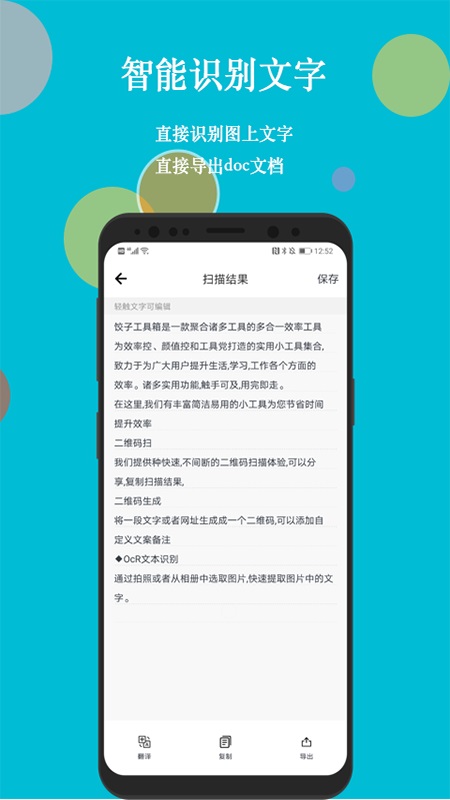 饺子工具箱_截图1