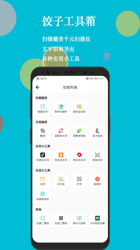 饺子工具箱_截图2